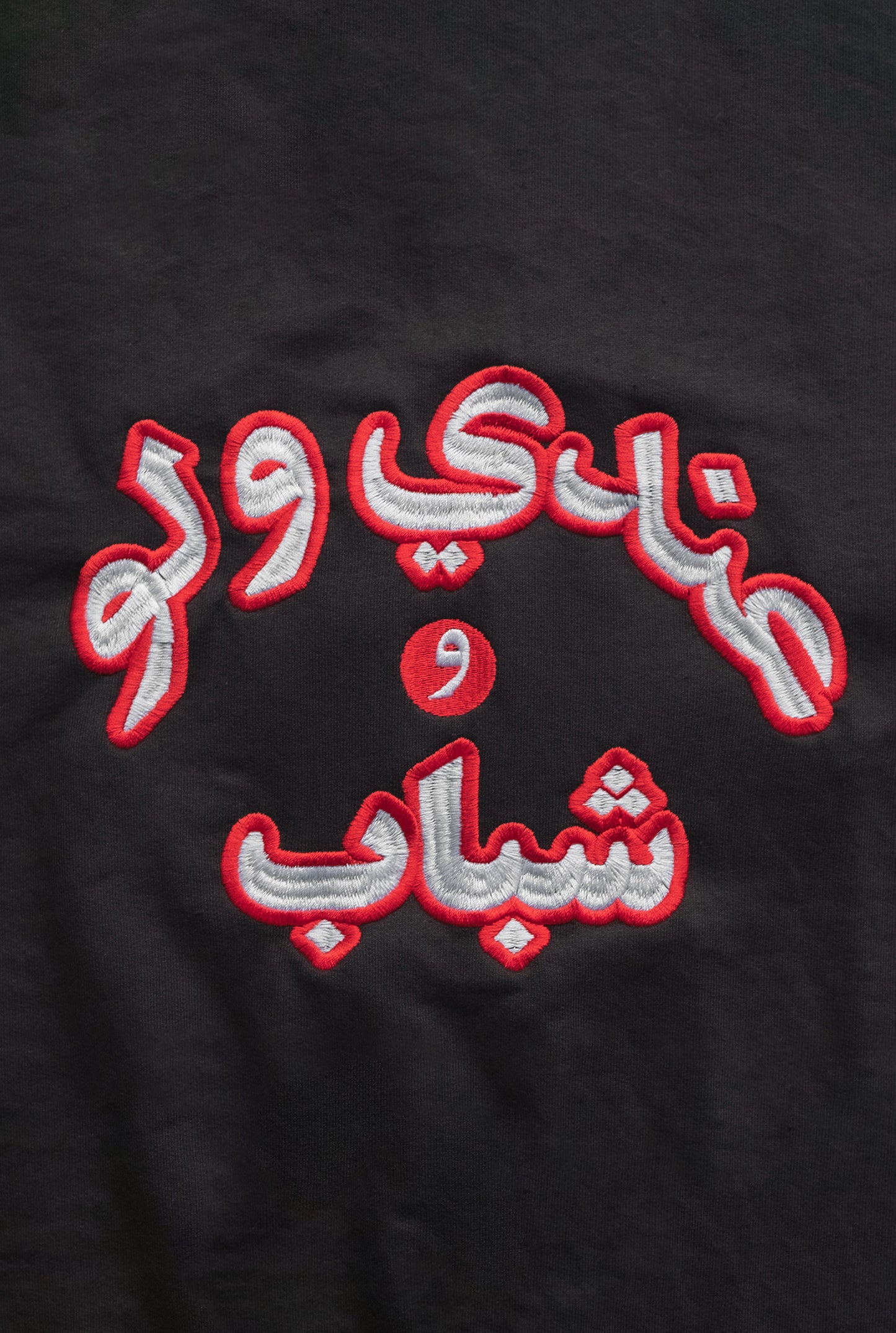 SHABAB و AW CREWNECK (BLACK)
